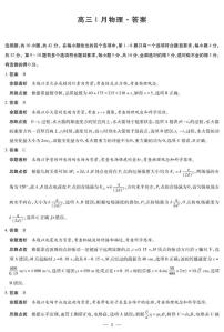 安徽天一联考2026届高三上学期1月月考物理试题+答案