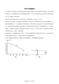 2026高考物理精选好题—压轴题专训专题训练