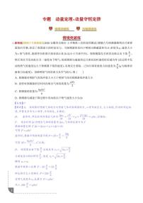 动量定理、动量守恒定律--2026年高考物理培优专练