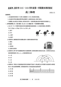 江苏省盐城市、南京市2025-2026学年高三上学期期末调研测试物理试卷