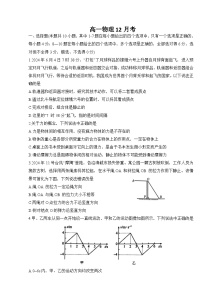 吉林省通化市梅河口市第五中学2024-2025学年高一上学期12月月考物理试题（无答案）