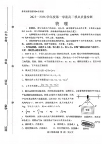 2026届山东省淄博市第一学期高三摸底质量检测（期末）物理试卷