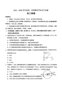 山东省烟台市2026届高三第一学期期末考试 物理试题+答案