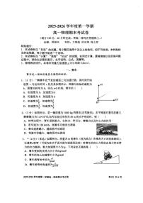 上海市交通大学附属中学2025-2026学年高一上学期期末考试物理试卷