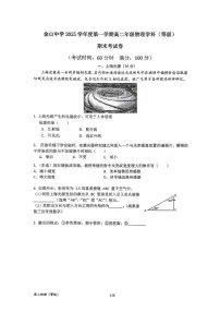 上海市金山中学2025-2026学年高二上学期期末（等级）物理试卷