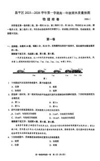 北京市昌平区2025-2026学年高一上学期期末质量抽测物理样卷