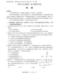 2026届四川省绵阳市高三上学期第二次诊断性考试物理试题A（高考模拟）