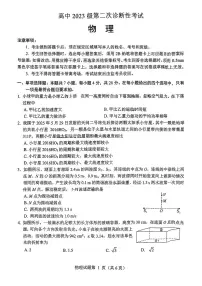 2026届绵阳高考二诊物理试题+答案