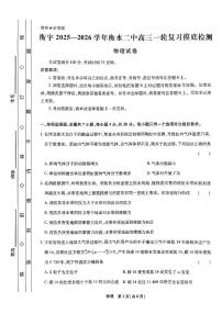 2025-2026学年衡宇高考一模物理试题及答案