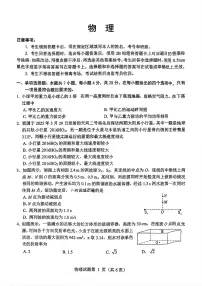2025-2026学年绵阳高考二诊物理试题及答案