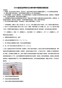 2026届湖北省枣阳市白水高中高考考前模拟物理试题含解析