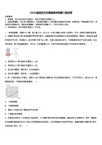 2026届湖北五校联盟高考物理三模试卷含解析