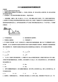 2026届湖南衡阳县高考物理四模试卷含解析