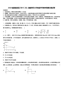 2026届湖南湖北八市十二校（湖南师范大学附属中学高考物理五模试卷含解析