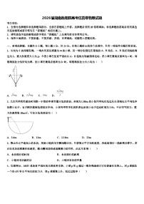 2026届湖南衡阳县高考仿真卷物理试题含解析