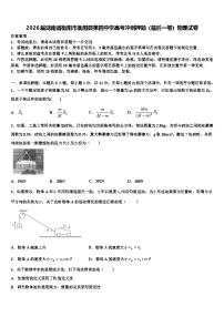 2026届湖南省衡阳市衡阳县第四中学高考冲刺押题（最后一卷）物理试卷含解析