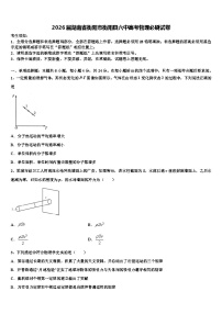 2026届湖南省衡阳市衡阳县六中高考物理必刷试卷含解析
