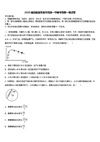 2026届湖南省常德市桃源一中高考物理一模试卷含解析