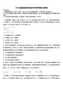2026届湖南省常德市重点中学高考物理三模试卷含解析