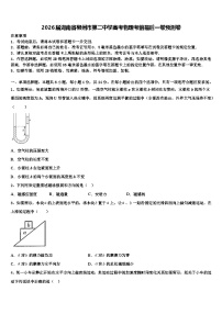 2026届湖南省郴州市第二中学高考物理考前最后一卷预测卷含解析