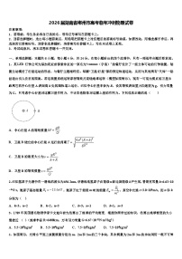 2026届湖南省郴州市高考临考冲刺物理试卷含解析