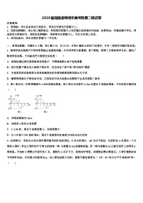 2026届湖南省郴州市高考物理二模试卷含解析
