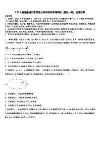 2026届湖南省凤凰县皇仓中学高考冲刺押题（最后一卷）物理试卷含解析