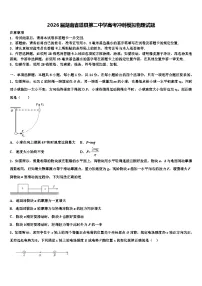 2026届湖南省道县第二中学高考冲刺模拟物理试题含解析