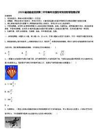 2026届湖南省道县第二中学高考全国统考预测密卷物理试卷含解析