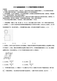 2026届湖南省衡阳二十六中高考物理倒计时模拟卷含解析