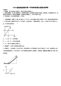2026届湖南省衡阳市第一中学高考物理全真模拟密押卷含解析