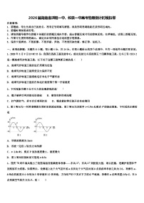 2026届湖南省浏阳一中、攸县一中高考物理倒计时模拟卷含解析