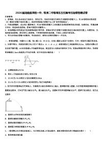2026届湖南省浏阳一中、株洲二中等湘东五校高考压轴卷物理试卷含解析