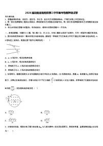 2026届湖南省衡阳县第三中学高考物理押题试卷含解析