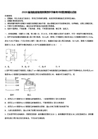 2026届湖南省衡阳县第四中学高考冲刺物理模拟试题含解析