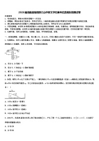 2026届湖南省衡阳县江山中英文学校高考仿真模拟物理试卷含解析