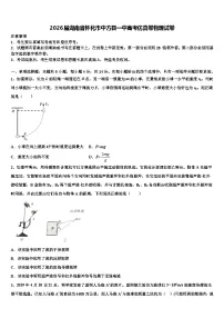2026届湖南省怀化市中方县一中高考仿真卷物理试卷含解析