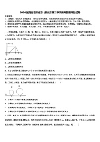 2026届湖南省怀化市（怀化市第三中学高考物理押题试卷含解析