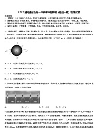 2026届湖南省会同一中高考冲刺押题（最后一卷）物理试卷含解析