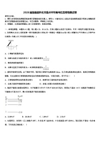 2026届湖南省怀化市重点中学高考仿真卷物理试卷含解析