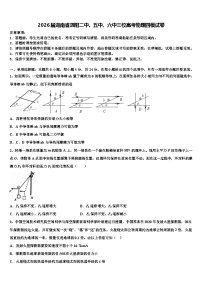 2026届湖南省浏阳二中、五中、六中三校高考物理四模试卷含解析