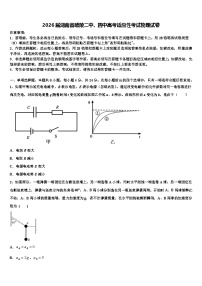 2026届湖南省醴陵二中、四中高考适应性考试物理试卷含解析