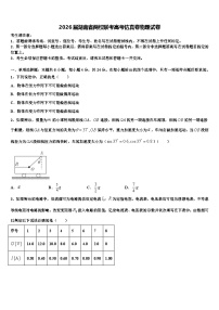 2026届湖南省两校联考高考仿真卷物理试卷含解析