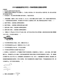 2026届湖南省怀化市中方一中高考物理全真模拟密押卷含解析