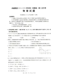 河北省邢台市卓越联盟2025-2026学年高一上学期1月月考物理试卷（无答案）
