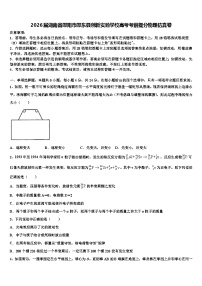 2026届湖南省邵阳市邵东县创新实验学校高考考前提分物理仿真卷含解析