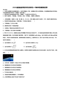 2026届湖南省邵阳市邵东县邵东一中高考物理四模试卷含解析