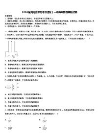 2026届湖南省邵阳市双清区十一中高考物理押题试卷含解析