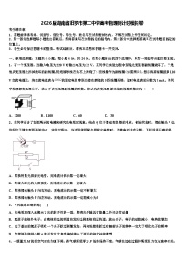 2026届湖南省汨罗市第二中学高考物理倒计时模拟卷含解析