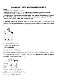 2026届湖南省宁乡市第一高级中学高考物理倒计时模拟卷含解析